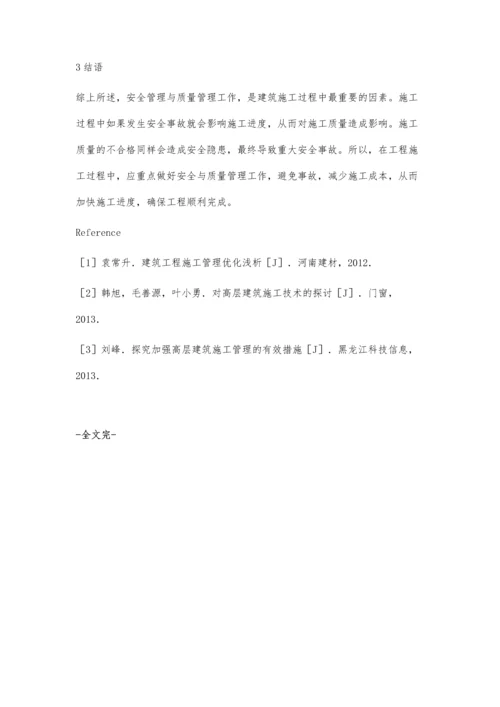 建筑工程质量安全管理的现状及改进策略.docx