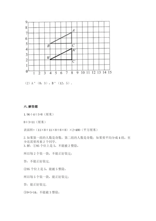 人教版五年级下册数学期末考试卷【考点精练】.docx