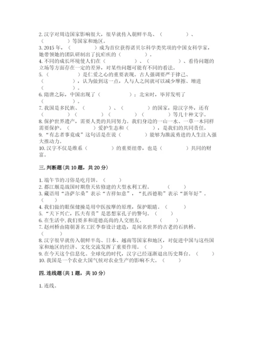 五年级上册道德与法治第四单元骄人祖先 灿烂文化测试卷带解析答案.docx