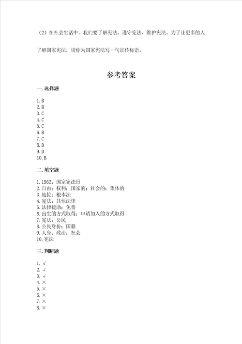 2022年六年级上册道德与法治期中测试卷有完整答案