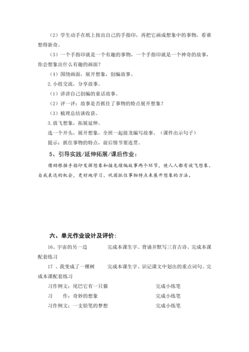 统编版三年级语文下册 第五单元 大单元教学设计