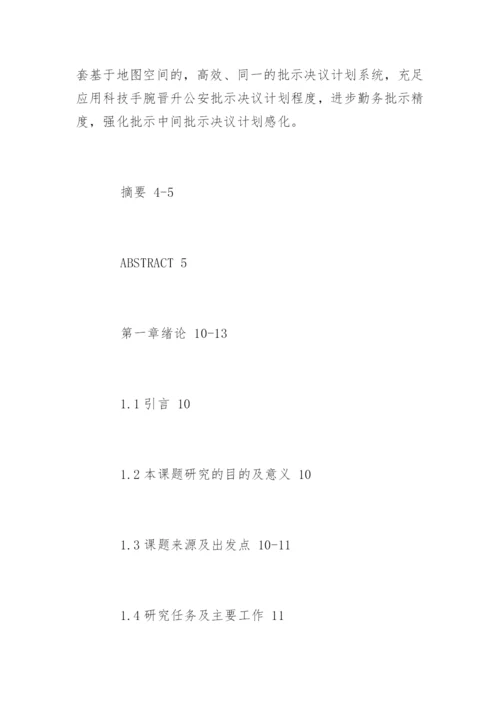 地理信息系统专业论文提纲.docx