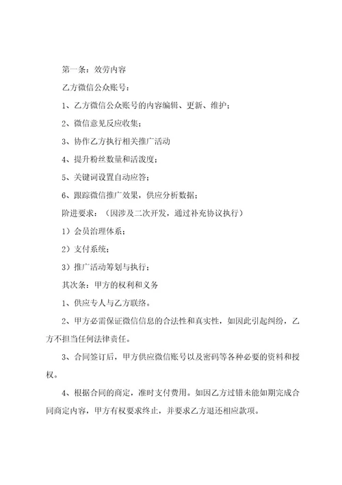 服务合同的模板
