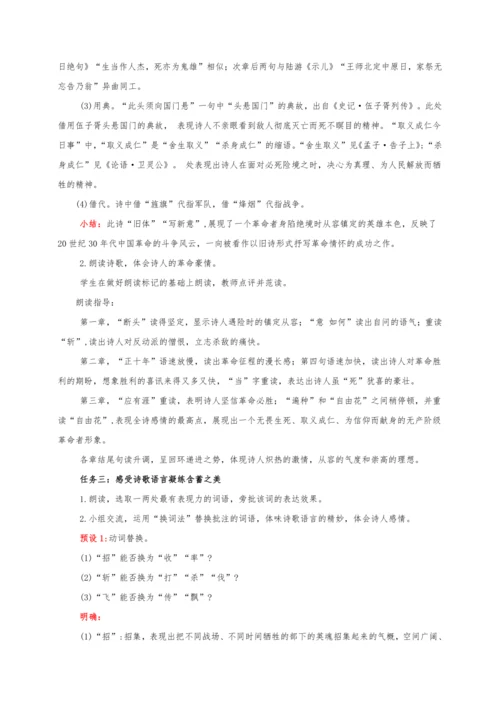 【教学评一体化】第四单元 彰显理性光辉   探寻人生意义-【大单元教学设计】新统编版语文七年级上册