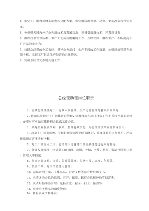 机械厂部门与岗位职责标准.docx
