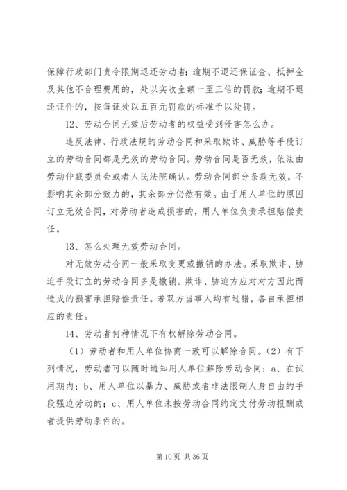 农民工务工维权法律知识讲稿 (5).docx