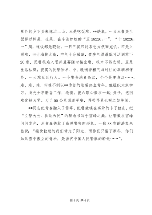 公安局副政委先进事迹材料.docx