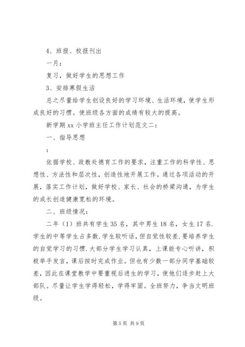 新学期小学班主任工作计划20XX年.docx