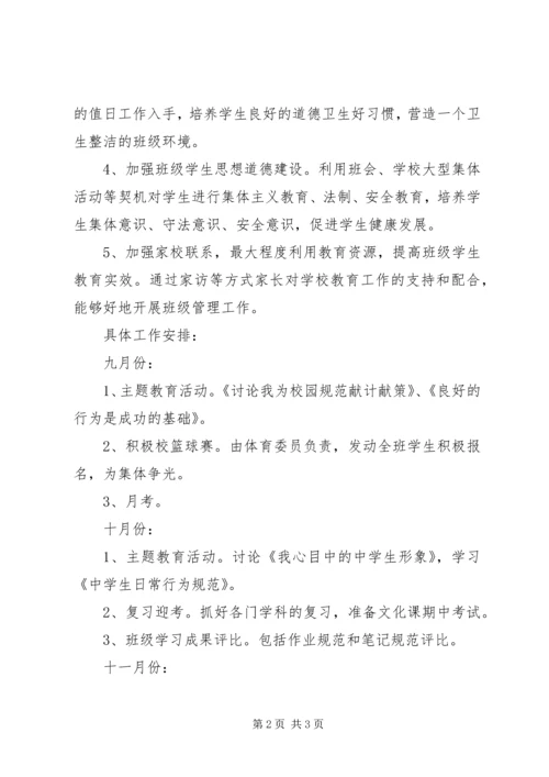 最新年度班主任工作计划.docx