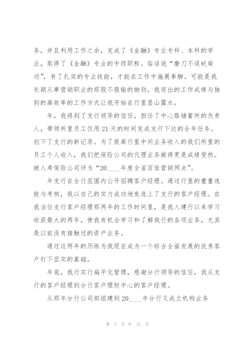 银行副经理竞聘演讲稿5篇.docx