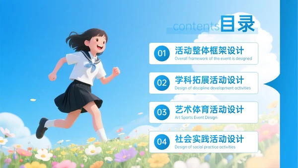 蓝色3D新学期新起点班会PPT模板