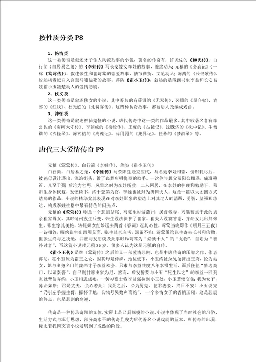 中国古代小说发展史