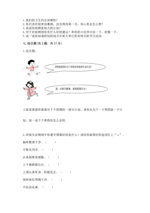 部编版二年级上册道德与法治期中测试卷附完整答案【精品】.docx