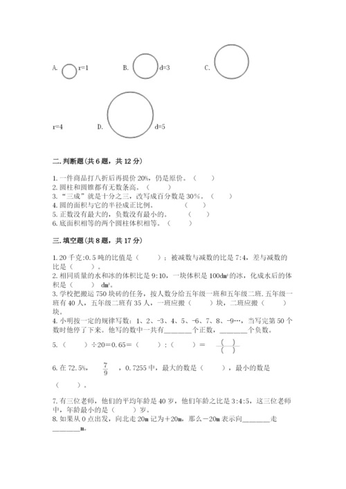 常山县六年级下册数学期末测试卷（能力提升）.docx