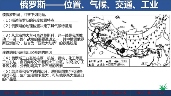 地理每日一题 (七下）