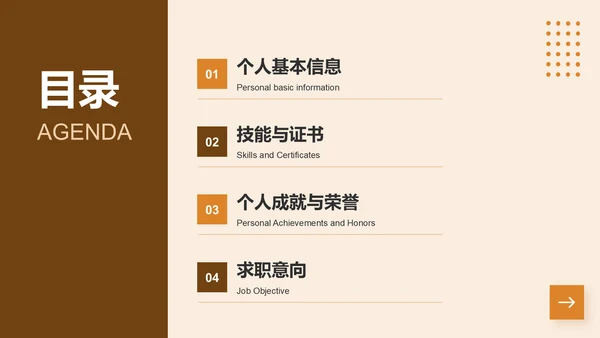 橙色简约风通用行业求职简历PPT模板