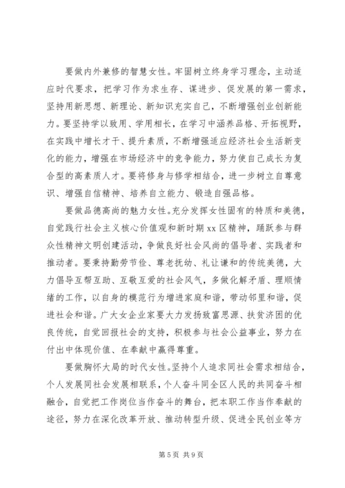 在XX区纪念“三八”妇女节109周年暨“最美巾帼人物”事迹报告会上的讲话.docx