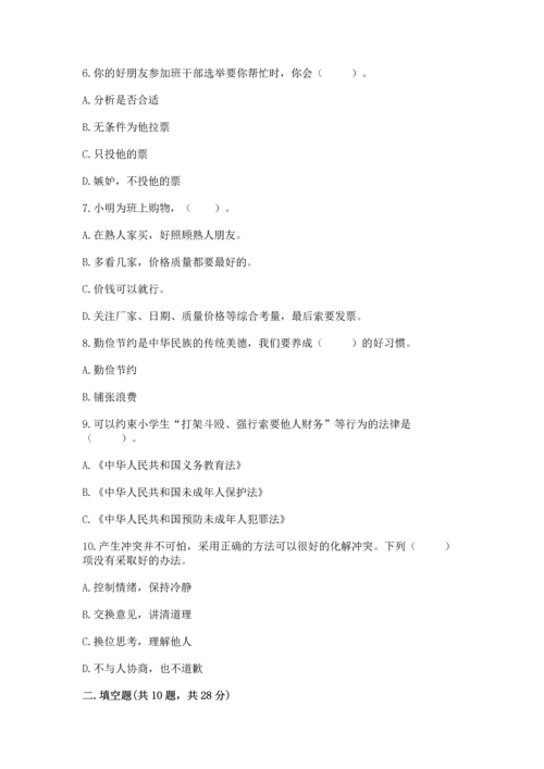 2023部编版四年级下册道德与法治期末测试卷【黄金题型】.docx