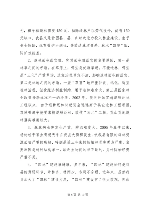 县林业生态工程建设情况的调研报告 (10).docx