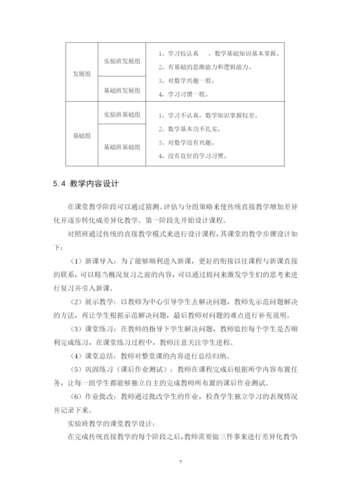B2016042234张惠颖毕业论文.docx