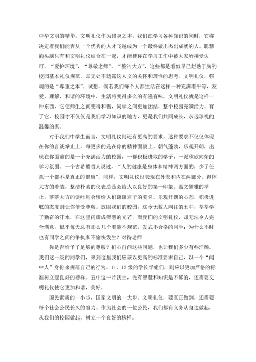 校园文明礼仪演讲稿范文锦集5篇.docx