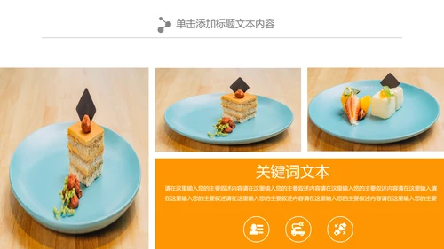 小清新蛋糕甜品美食下午茶PPT模板