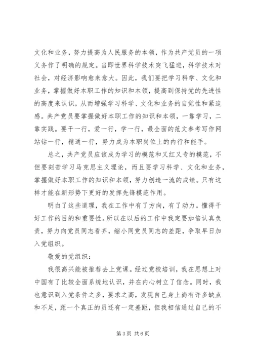 参加工作思想汇报积极分子 (3).docx