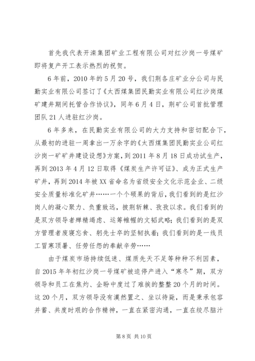 区长县长在关爱书屋启动仪式致辞.docx