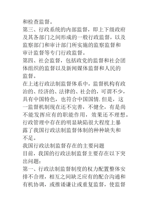 依法行政与行政法制监督问题浅议.docx