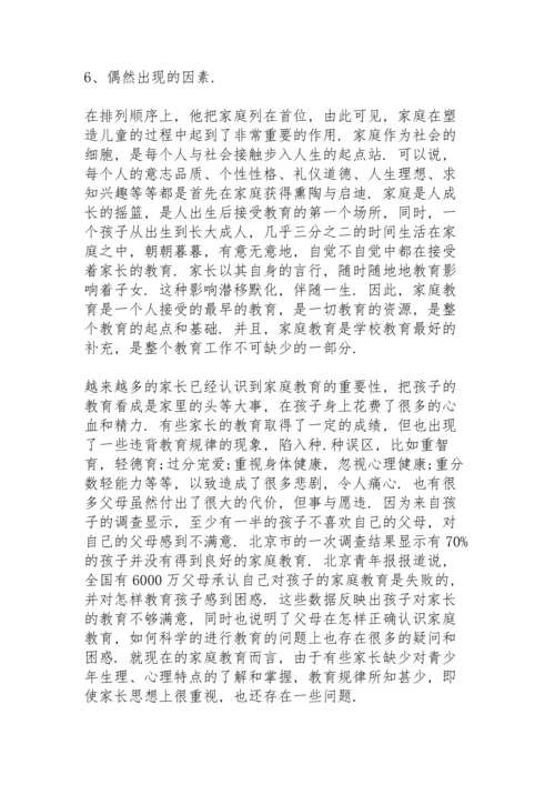 初中生家长会上校长发言稿5篇例文.docx