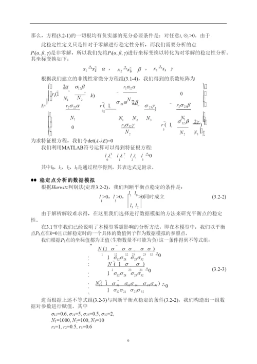 雾霾相关问题探究-数学建模论文.docx