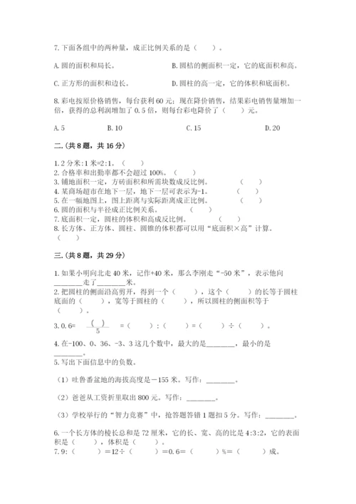 西师大版数学小升初模拟试卷及完整答案（精品）.docx