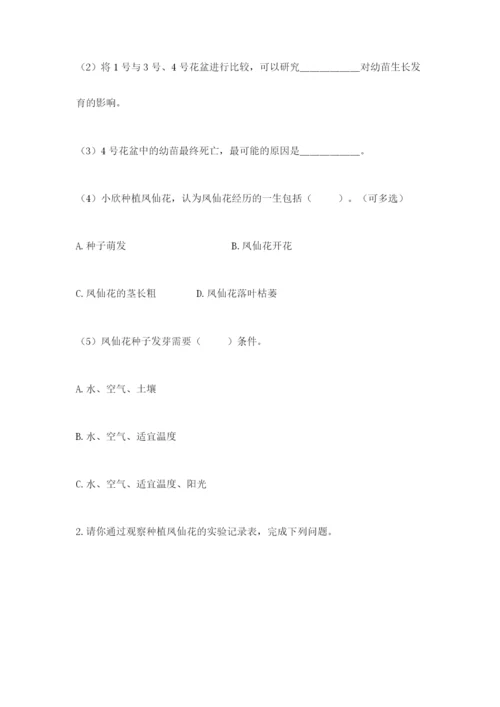 教科版科学四年级下册第一单元《植物的生长变化》测试卷及完整答案.docx