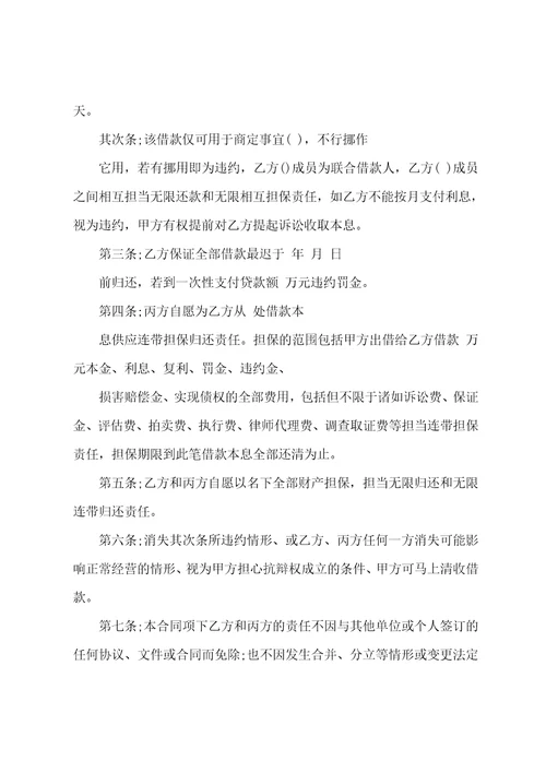 公司借款担保合同范本