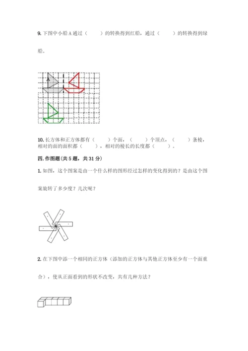 五年级下册数学典型易错题集附答案【模拟题】.docx