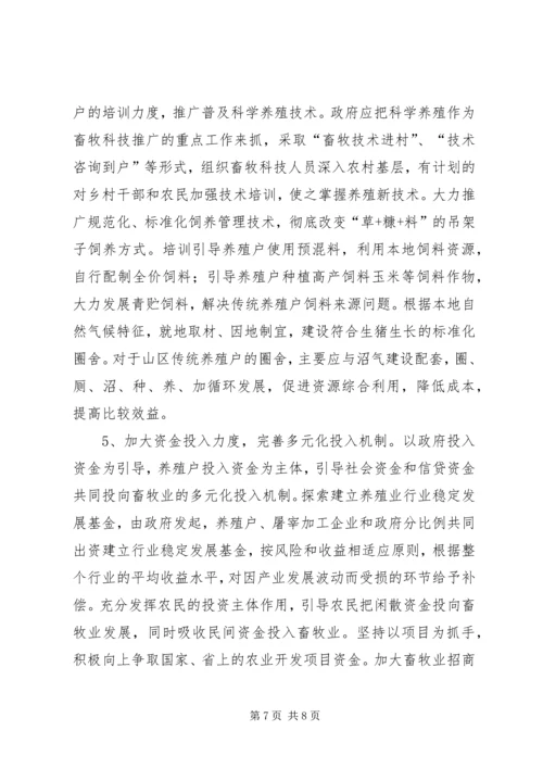 县畜牧产业化发展情况调研报告.docx