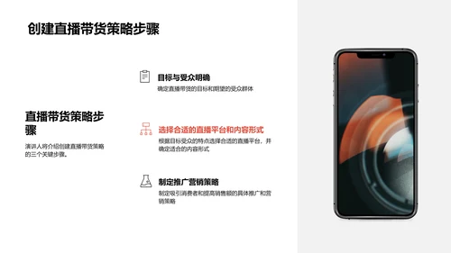 直播带货新战略