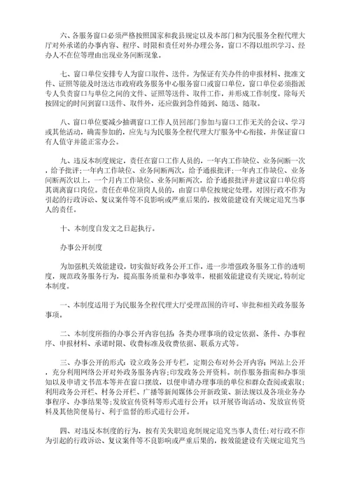 为民服务全程代理制度三篇