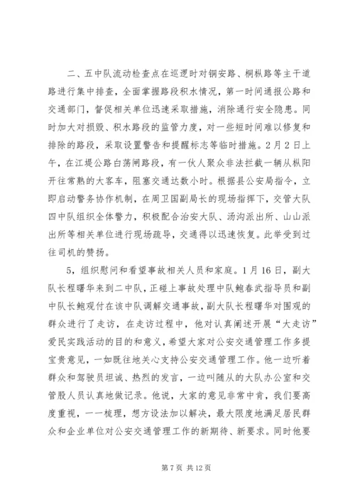 公安民警大走访爱民实践活动工作总结.docx