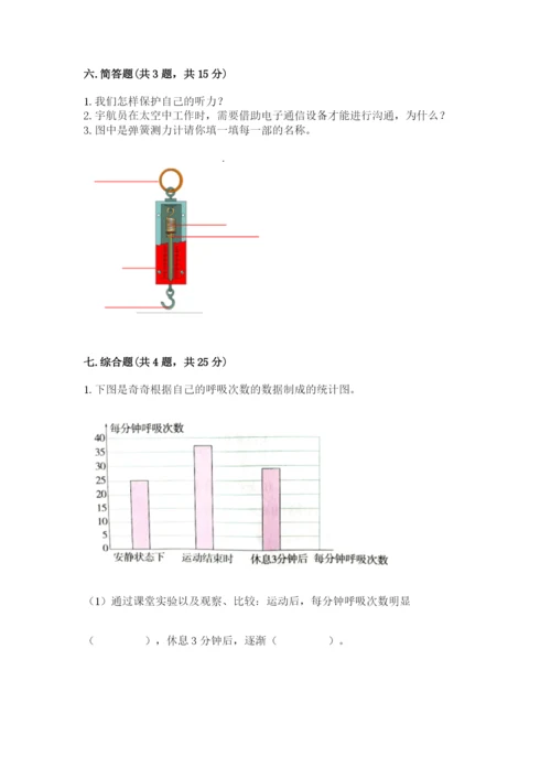 教科版四年级上册科学期末测试卷a4版.docx