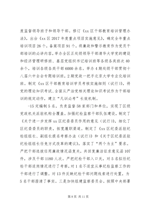 市委组织部落实全面从严治党主体责任述责报告 (2).docx