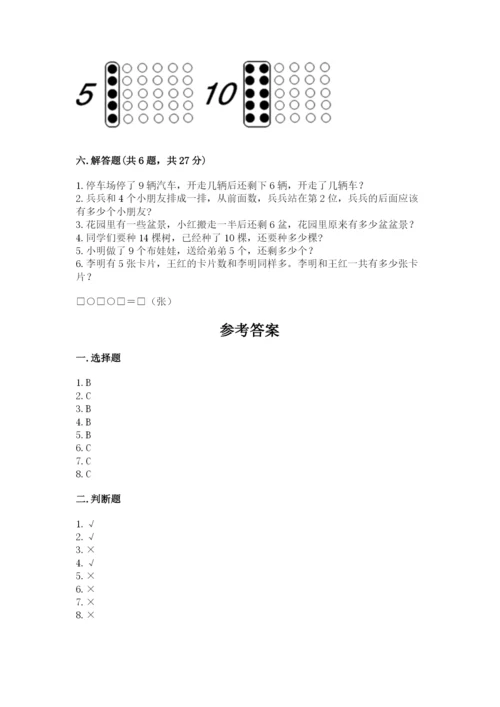 一年级上册数学期末测试卷附答案（培优a卷）.docx