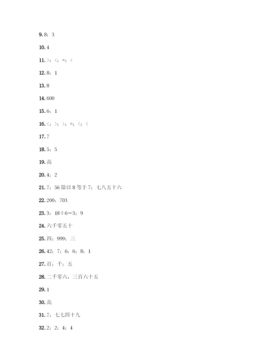 人教版二年级下册数学填空题大全【全优】.docx