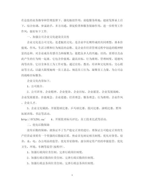 精编之行政部月度工作计划范文2.docx