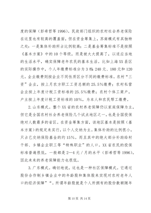 关于农村社会养老保险保障问题的思考——以南通为例大全.docx