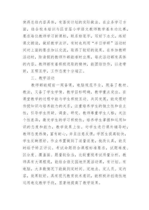 小学语文教研组学期末工作总结.docx