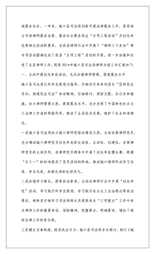 2022南康市司法局二00九年上半年律师管理工作小结