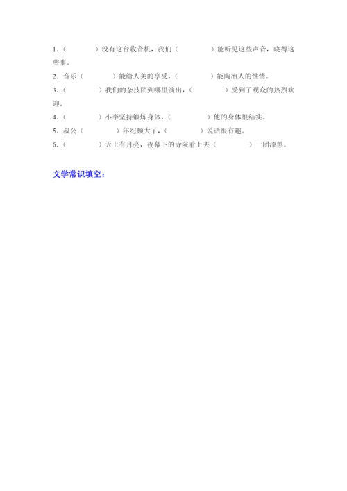 五年级语文下册专项练习字词句.docx