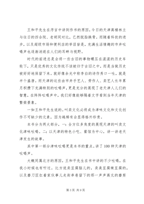 读《津声津世，就是这么哏》心得感悟.docx