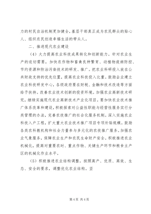 关于推进社会主义新农村建设实施意见.docx